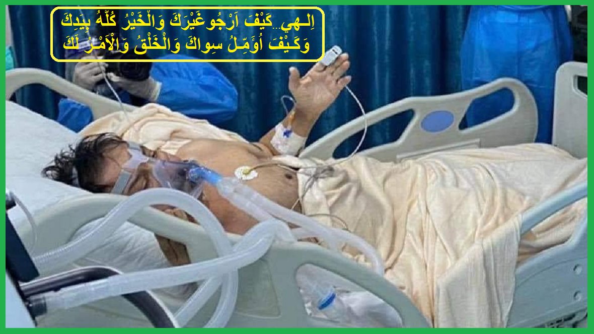 AlsrkhyAlhasny's tweet photo. اِلـهي...كَيْفَ اَرْجُوغَيْرَكَ وَالْخَيْرُ كُلُّهُ بِيَدِكَ 

وَكَيْفَ اُؤَمِّلُ سِواكَ وَالْخَلْقُ وَالْاَمْرُ لَكَ

اَسْاَلُكَ اللَّهُمَّ بِكَرَمِكَ اَنْ تَمُنَّ عَلَيه مِنْ عَطائِكَ

وَتَفَضَّلْ عَلَيهِ وَعَلى مَرْضَى الْمُسْلِمينَ بِالشِّفاءِ وَالرّاحَةِ https://t.co/0ODM5FVgiR