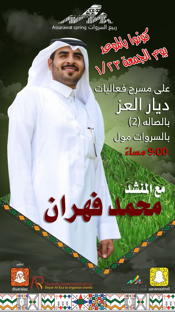 DIYARALEZ1's tweet photo. جمهورنا الغالين 😍😍
آهل الجنوب عامه واهل #النماص خاصه 
رجعنا لكم من جديد 😍

مرحبا الف في مهرجان #ديار_العز 
فالسروات مول بالنماص 

 ملتزمين بالبروتوكولات الوقائية 
وحريصين على سلامتكم 
ونبي وناستكم وسعادتكم https://t.co/v5lro3hf9E