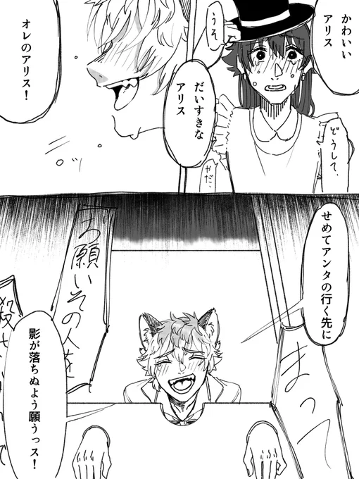 褒められて調子乗って寝る前に描いてたっぽい昨日の不思議の国のラギ監マンガ…前後考えて無いし 地獄なんだが!? 