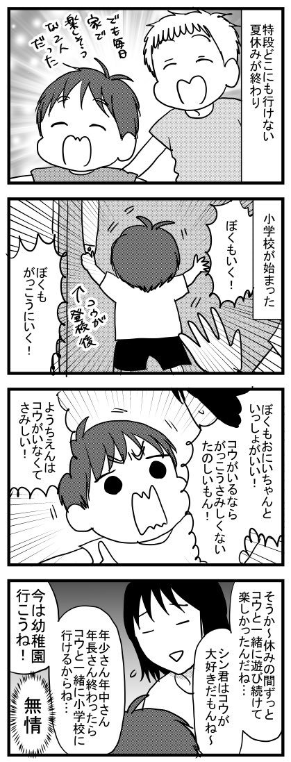 がっこうにいきたい次男
#うちのこざんまい https://t.co/CRU5soOKrn 