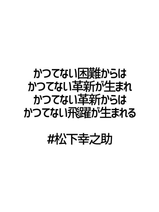 松下幸之助のtwitterイラスト検索結果 古い順