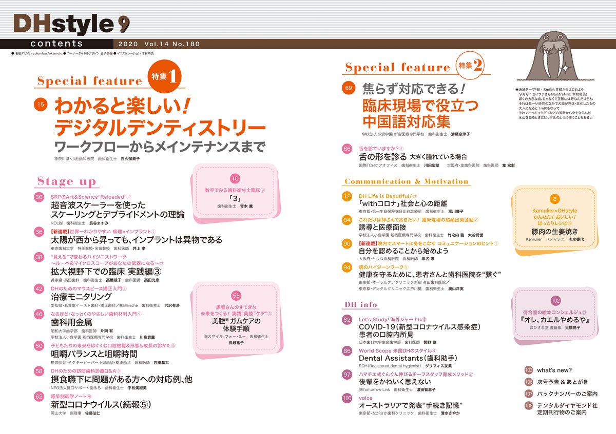 DHstyle 2020年7月号 あなたの歯科医院にもやって来る、困った患者さん