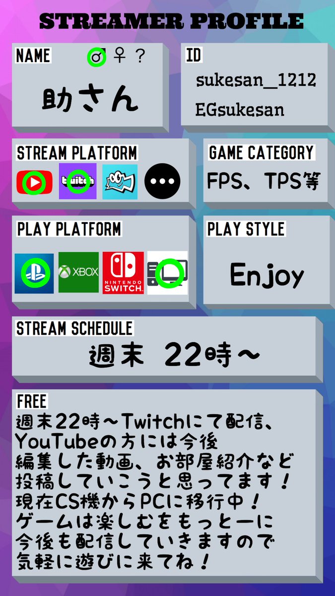 ゲーム配信者自己紹介カード ゲーム配信者自己紹介カード