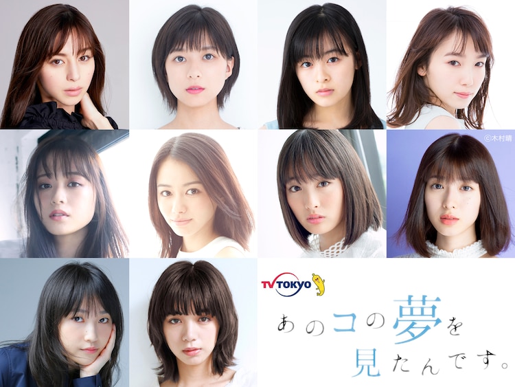 #NakajoAyami #YoshineKyoko #MoriNana #IitoyoMarie #OharaSakurako #OtomoKaren #ShiraishiSei #SayashiRiho and #IkedaElaiza to appear in TV Tokyo drama 'Ano ko Yume wo Mitandesu' starring #NakanoTaiga. The original short story by Yamasato Ryota, Starts on October 2.