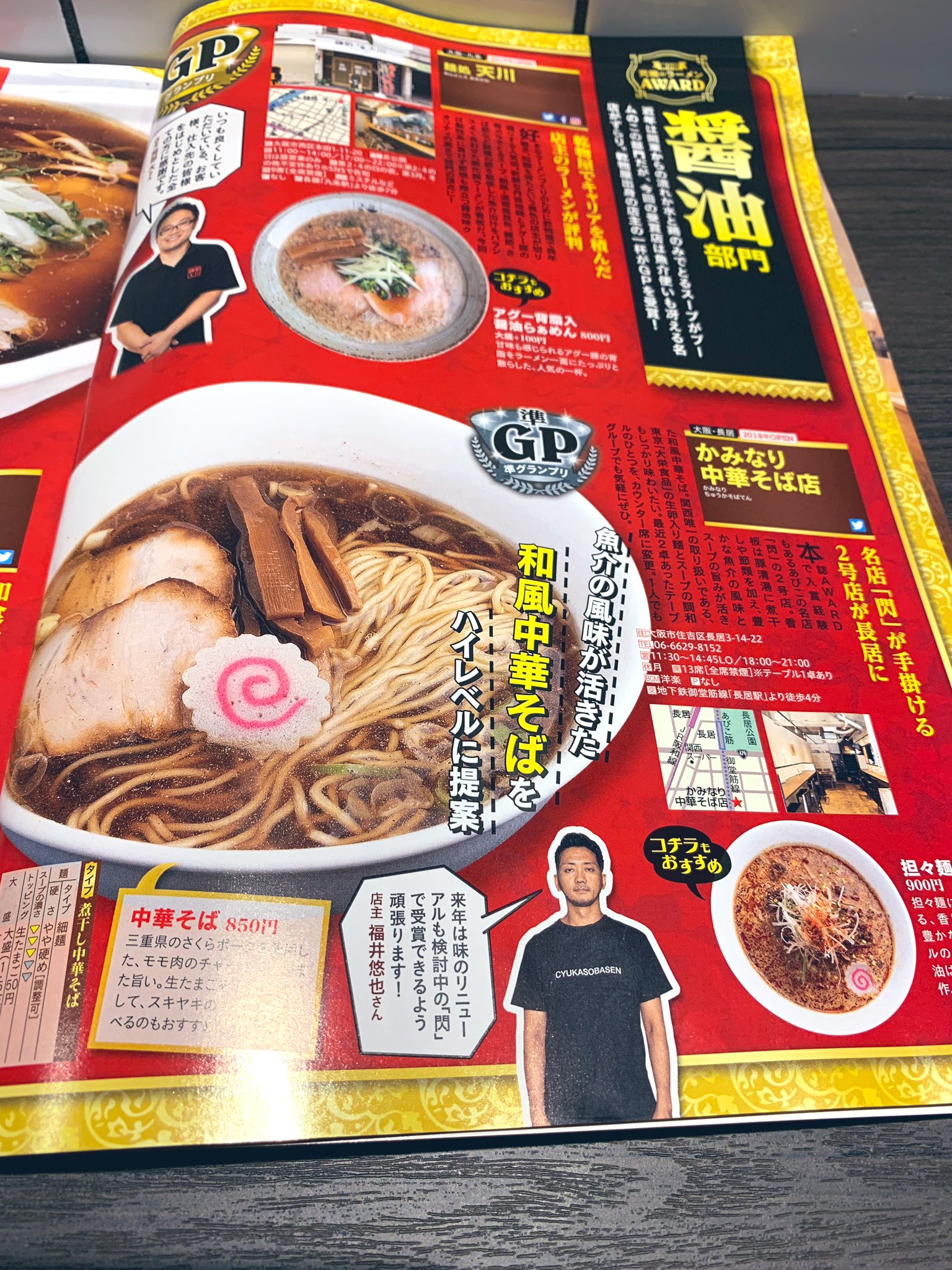 かみなり中華そば店 いつもありがとうございます かみなり中華そば店です ただ今発売中の 究極のラーメン21の 醤油部門準グランプリになんと 選んで頂きました ありがとうございます 今後も精進いきます 美味しいラーメン屋さんが かみなり中華そば店 いつもありがとうございます かみなり中華そば店です ただ今発売中の 究極のラーメン21の 醤油部門準グランプリになんと 選んで頂きました ありがとうございます 今後も精進いきます 美味しいラーメン屋さんが