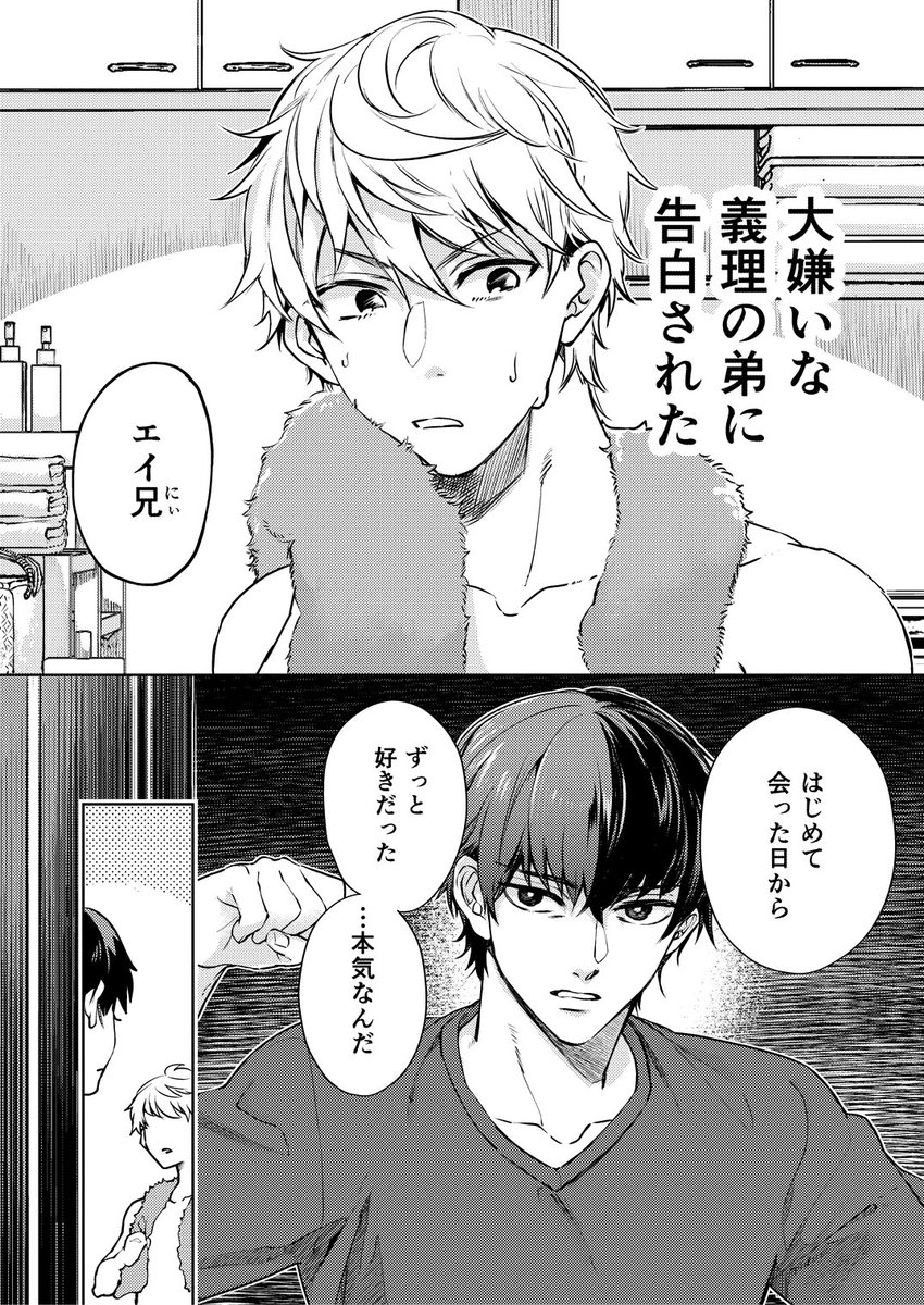 義兄弟BL 脱稿まだ遠い 事切れそう(右腕が) 