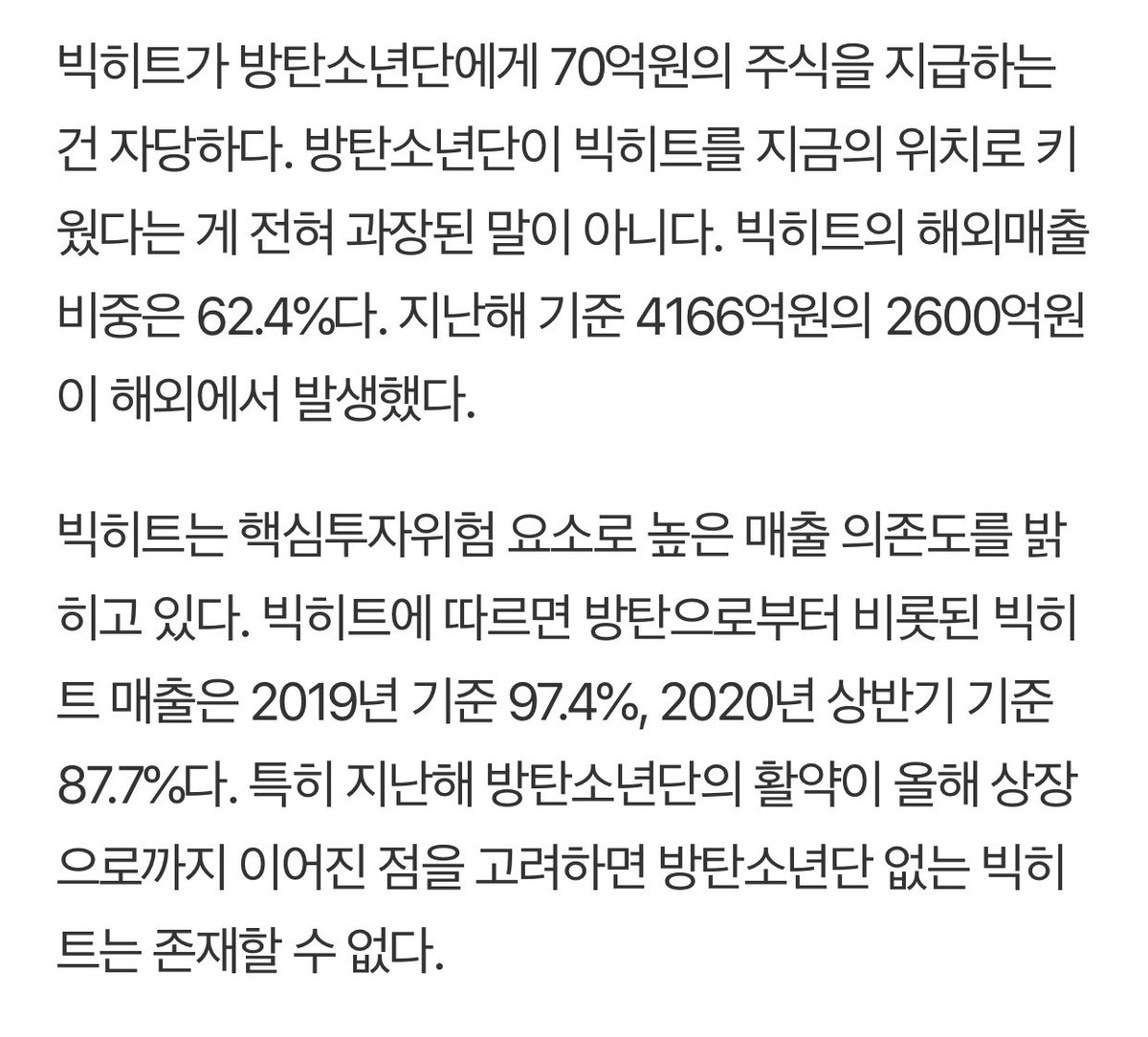 all that BTS raised BH to its current position. BH’s overseas sales account for 62.4%. As of last year, 260 billion won of 416.6 billion won($260 mil out of $416 mil)came from overseas.(Thank U Iarmys) A major investment risk factor for BH is it’s high dependence on sales(BTS)-