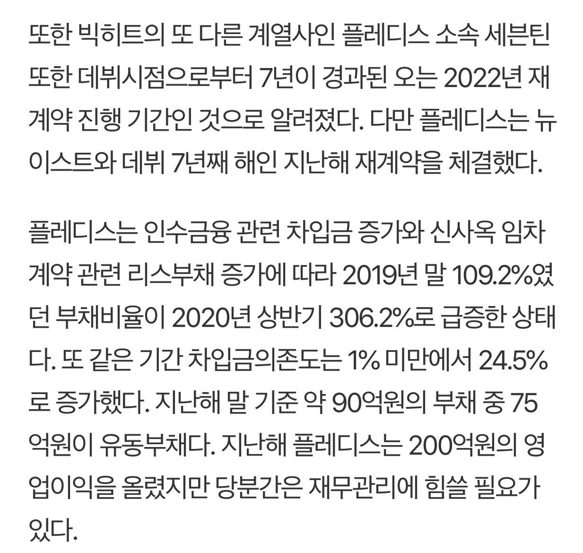 an increase in borrowings related to acquisition financing and increased lease liabilities related to lease agreements for new buildings. In addition, the dependence on loans increased from less than 1% to 24.5% during the same period. As of the end of last year, Pledis had-