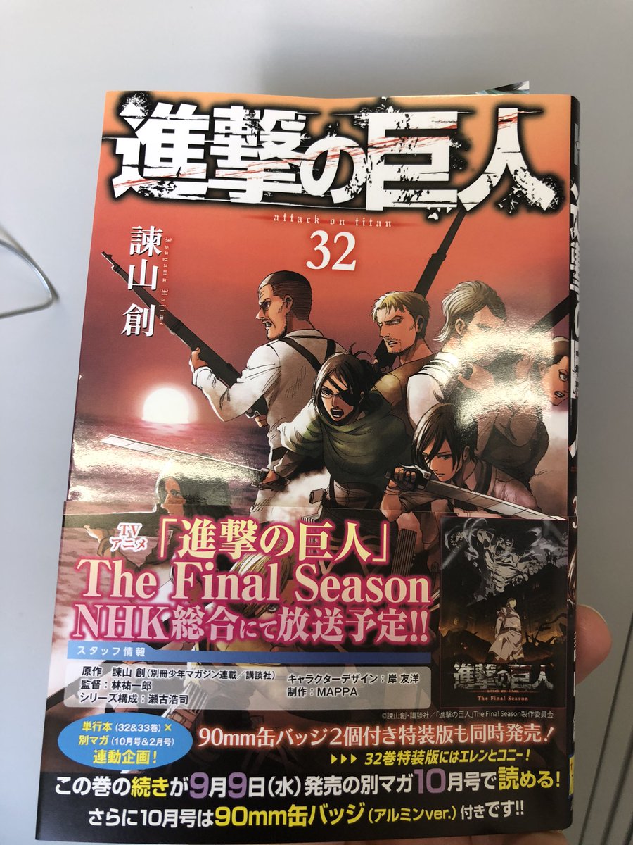 【進撃の巨人】全３４巻＋日めくりカレンダー＋３２巻 特装版 缶バッジ Amazon.co.jp: 進撃の巨人(32)特装版 (プレミアムKC) : 諫山 創: 本