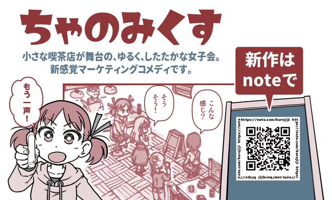 9/12-13 第3回 #ぐんコミ
日曜日【A15 タケノコプロ】
お品書きがわりの連リプです。

創作漫画 
『ちゃのみくす 1-2-3 β+』¥200
 note漫画の小まとめ。そこそこ加筆。
https://t.co/I3KvGSCFCf

『ちゃのみくす EX1 β』¥100(仮)
焼きまんじゅうネタ。まだ作業中。

原画の色紙、イラストボードも 
