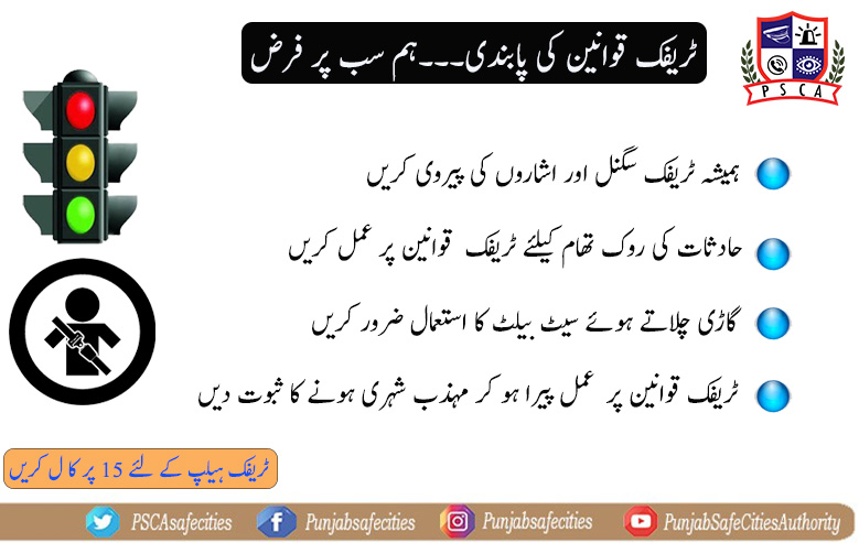 PSCAsafecities's tweet photo. ٹریفک قوانین کی پابندی۔۔۔ ہم سب پر فرض
#PSCA #PPIC3 #SafeCityLahore #RedLightViolation #LahorePolice #TrafficRules #PunjabPolice #TrafficPolice https://t.co/EV4kRn4GZF