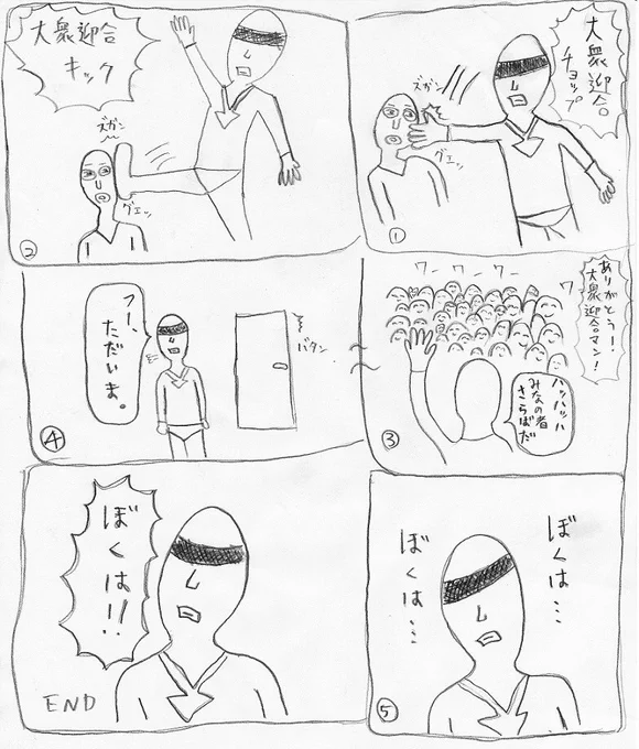 大衆迎合マン(2013) 