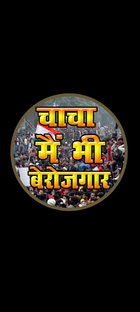 KharayatRanjana's tweet photo. हम सारे बेरोजगारों के भी चाचा हो आप 
अब तोह न्यूज़ पेपर की वेकैंसी धरातल पर लाइए हमारे प्रिय चाचा जी ।वरना आने वाले इलेक्शन में आप हमारे चाचा नहीं ओर हम आपके भतीजे /भतीजी नहीं😁🙏#speakup4uttarakhandyouth
@tsrawatbjp
@uttrakhand https://t.co/1WECImm70D