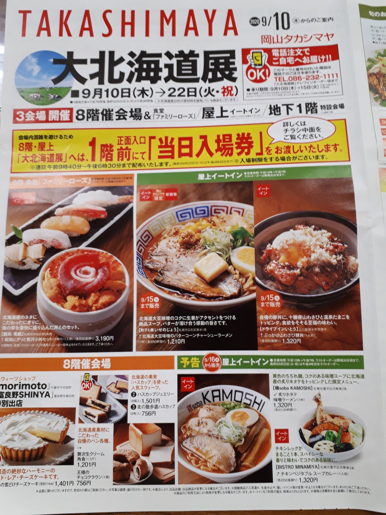 あむろん は 明日から高島屋さんで北海道物産展 T Co 25ccgcq0jh Twitter