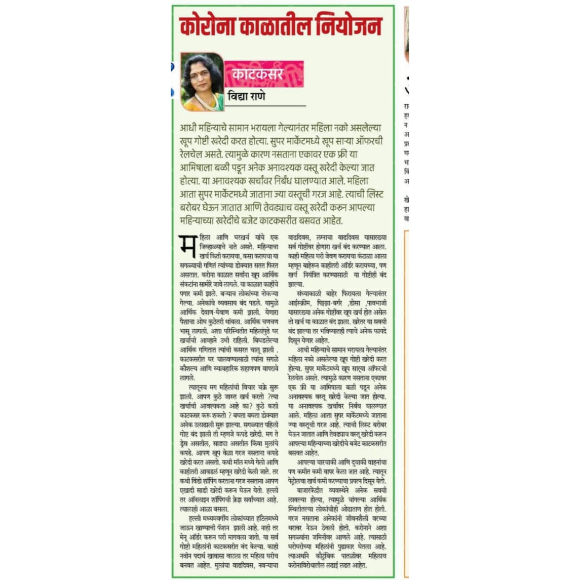 Vidya Rane tweet media