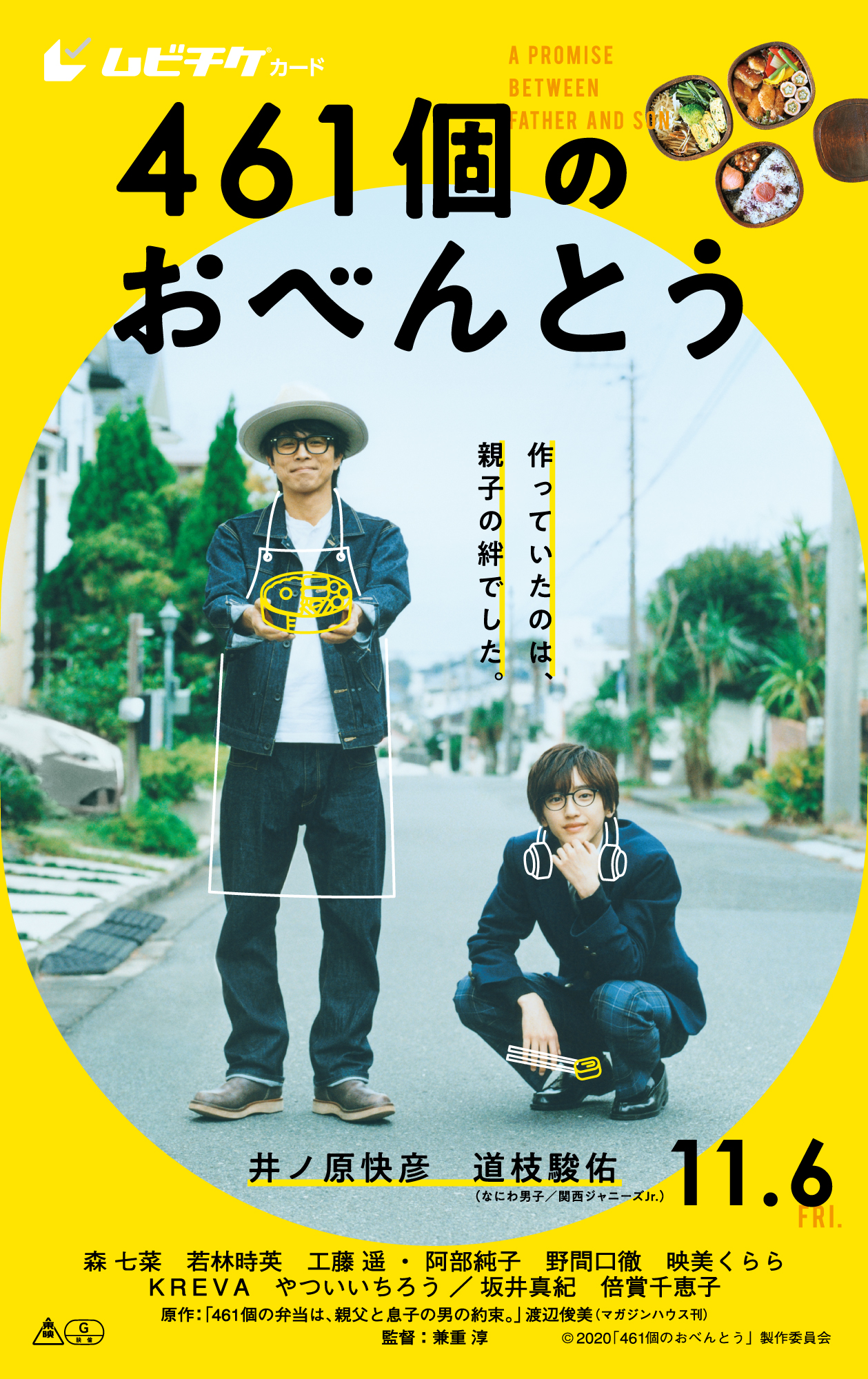 映画 461個のおべんとう 公式 10 2 金 より ムビチケ前売り券発売決定 上映劇場窓口およびコンビニエンスストア セブンイレブン ローソン ミニストップ ファミリーマート にて販売いたします 詳細は公式サイトをチェック T 映画 461個のおべんとう 公式 10 2 金 より ムビチケ前売り券発売決定 上映劇場窓口およびコンビニエンスストア セブンイレブン ローソン ミニストップ ファミリーマート にて販売いたします 詳細は公式サイトをチェック T