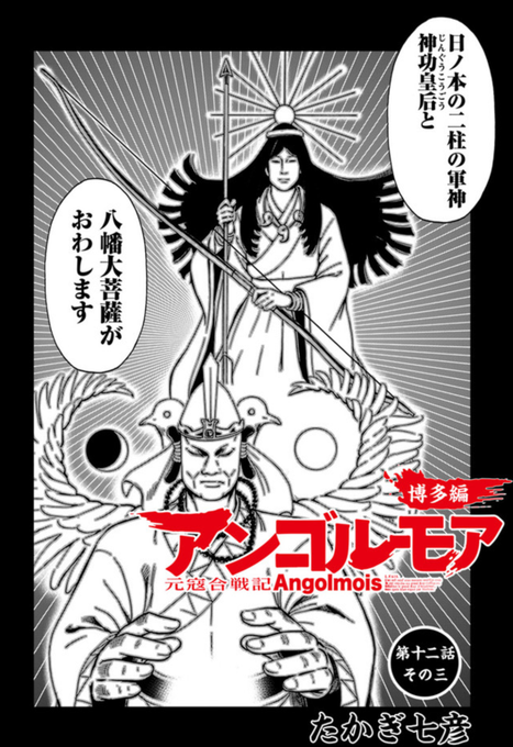 アンゴルモア元寇合戦記 を含むマンガ一覧 5ページ ツイコミ 仮 アンゴルモア元寇合戦記 を含むマンガ一覧 5ページ ツイコミ 仮