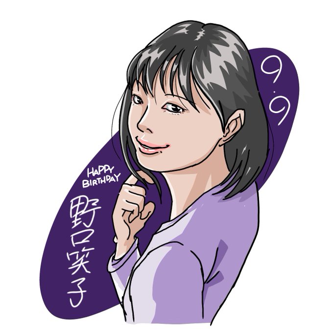 野口笑子のtwitterイラスト検索結果 野口笑子のtwitterイラスト検索結果