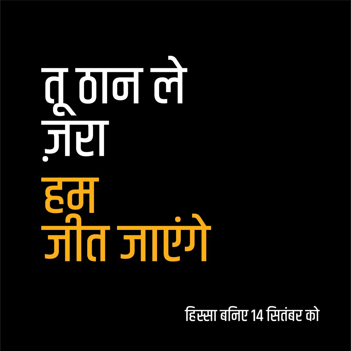 PopFoundIndia's tweet photo. If we decide to win, we shall win. All it takes is strength and determination. Join us in taking this pledge, join us in this fight against COVID-19. #HimmatHaiTohJeetHai #HimmatHai #JeetHai #HHTJH #quoteoftheday #Hope #COVID19 #ComingSoon #StayTuned https://t.co/sRKDcaQ2LL