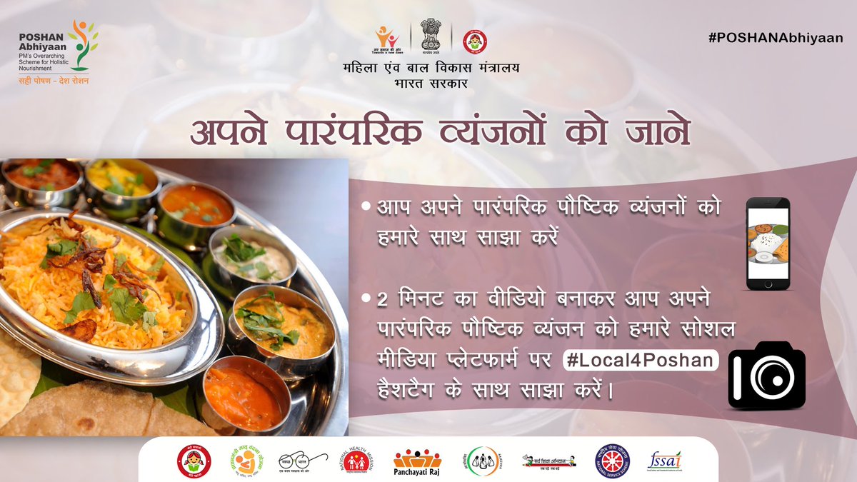 MinistryWCD's tweet photo. खाने के साथ कितनी सारी यादे जुड़ जाती हैं

 क्या आपको भी मूंगफली की पट्टी देखते ही सर्दियों की दोपहर याद आती है?
अपने पारंपरिक पौष्टिक व्यंजन बनाने की विधि का 2 मिनट का वीडियो @MinistryWCD के सोशल मीडिया प्लेटफार्म पर #Local4Poshan हैशटैग के साथ शेयर करें।
https://t.co/Bnhr8e8aFi https://t.co/pdI6rUOzVx