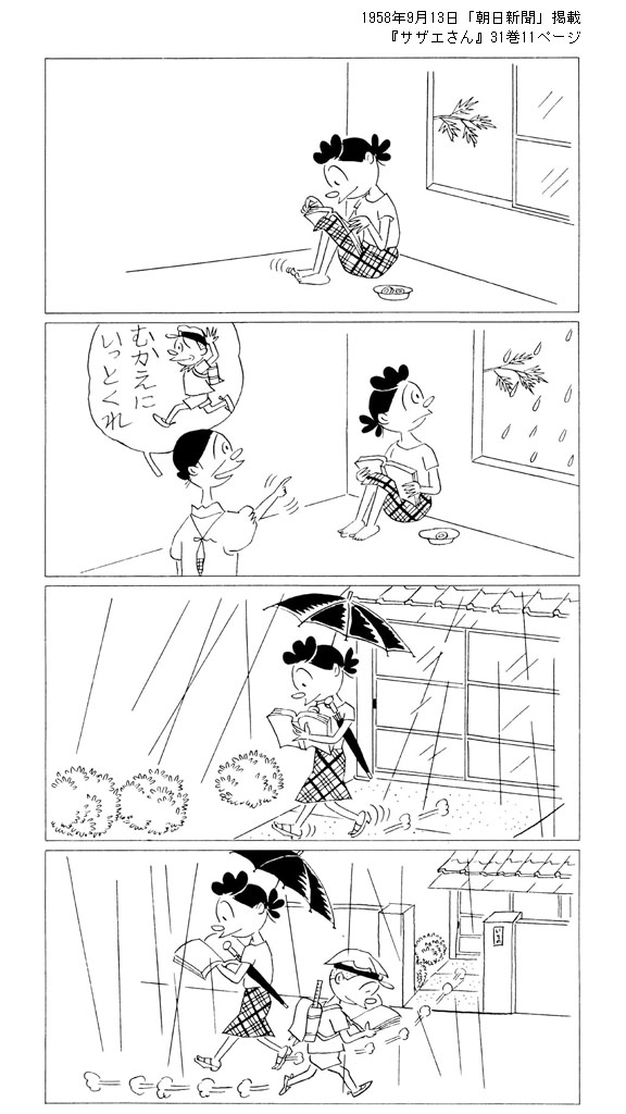 100日サザエさん 3ページ目 Togetter