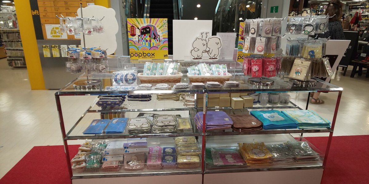 本日より開催の《POPBOX NAGOYA》の売り場のお写真いただきました☺️
ご当地グッズもございます?
■開催期間:9月9日(水)～10月4日(日)
■開催場所:ロフト名古屋 5階 バラエティ雑貨 