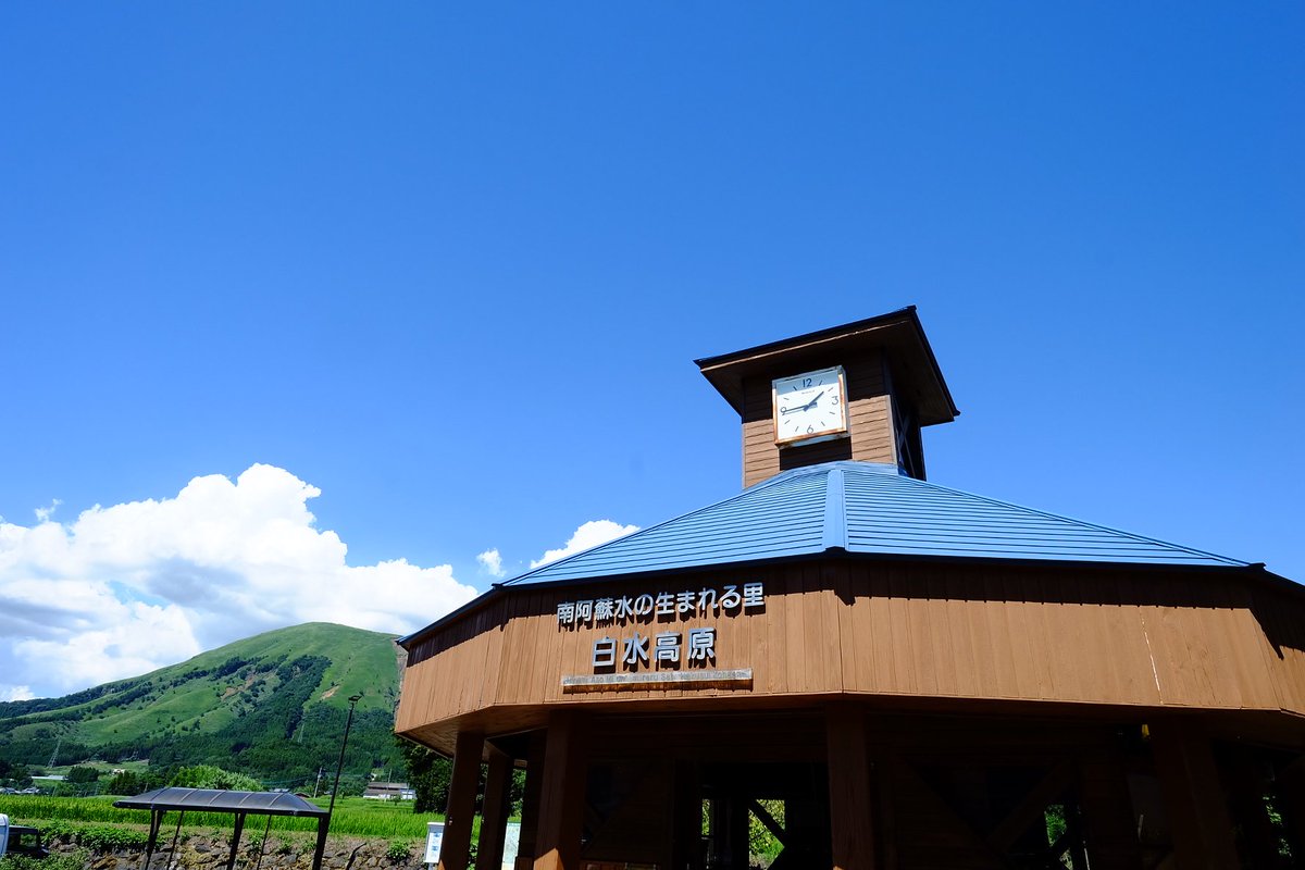 南阿蘇水の生まれる里白水高原駅 日本最大級のSNS映え観光情報 スナップレイス