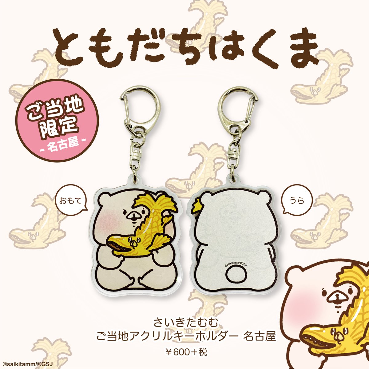 本日より開催の《POPBOX NAGOYA》の売り場のお写真いただきました☺️
ご当地グッズもございます?
■開催期間:9月9日(水)～10月4日(日)
■開催場所:ロフト名古屋 5階 バラエティ雑貨 
