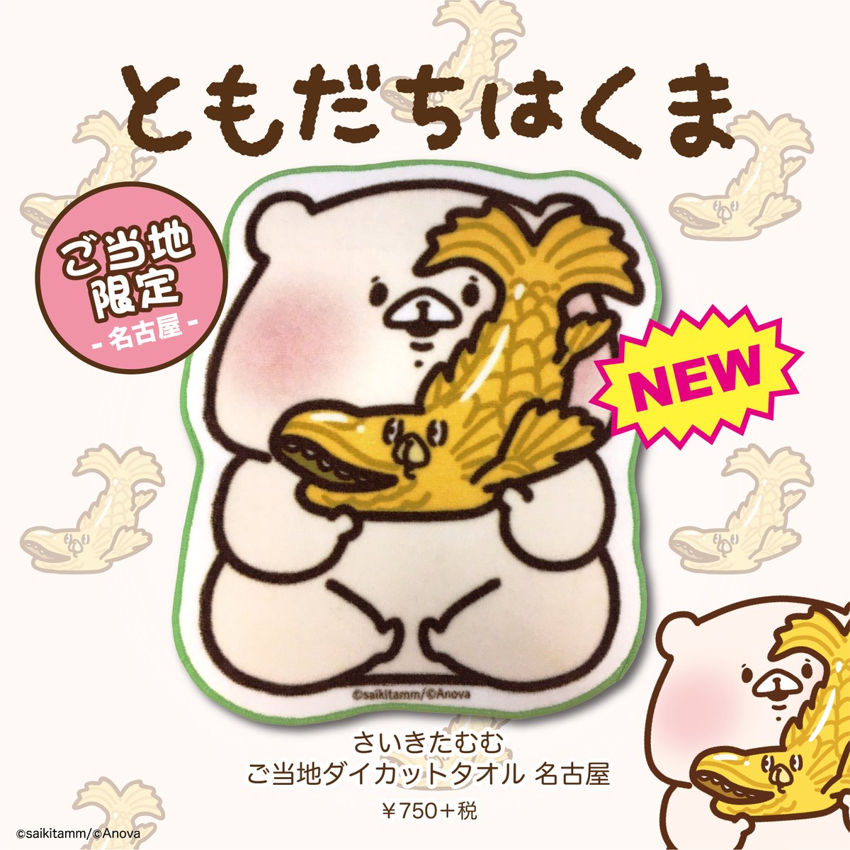 本日より開催の《POPBOX NAGOYA》の売り場のお写真いただきました☺️
ご当地グッズもございます?
■開催期間:9月9日(水)～10月4日(日)
■開催場所:ロフト名古屋 5階 バラエティ雑貨 