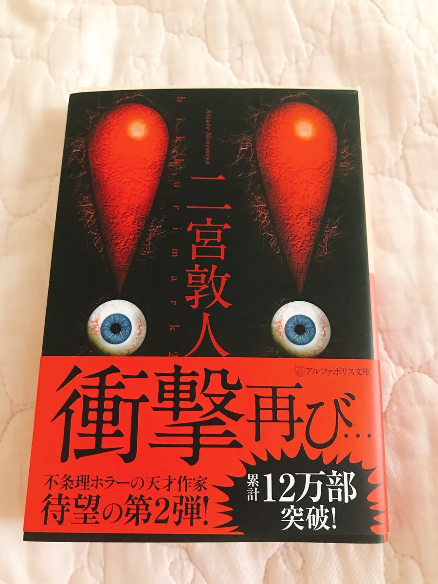 なお ビックリマーク2っていう本昨日買って読んだけどつまらなかったな なお ビックリマーク2っていう本昨日買って読んだけどつまらなかったな
