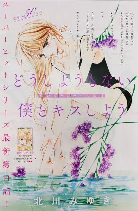 宣伝① 発売中のプチコミック10月号に「どうしようもない僕とキスしよう」11話、渉視点が掲載されてます? 泣きながらネームを描いたシーンがあるので(照)、トッキーの切なさが伝わりますようにー!(今回も扉の担当さんの煽り文が沁みる…!)よろしくお願いします。 