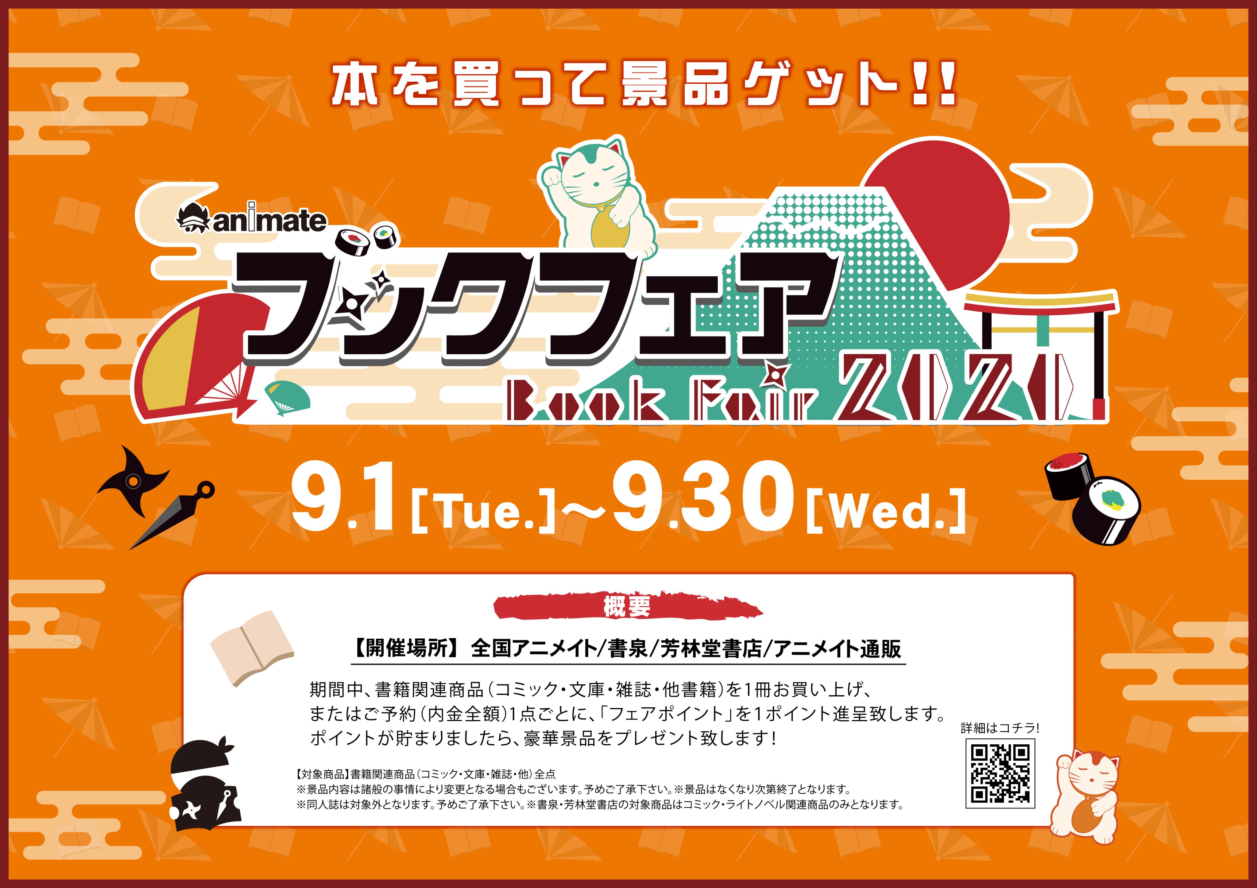 アニメイト池袋本店 ブックフェア情報 アニメイトブックフェア が開催中アニ 書籍関連商品 コミック 文庫 雑誌 他書籍 を1冊お買い上げ またはご予約 内金全額 1点ごとに フェアポイント を1ポイント進呈 ポイントを集めると素敵