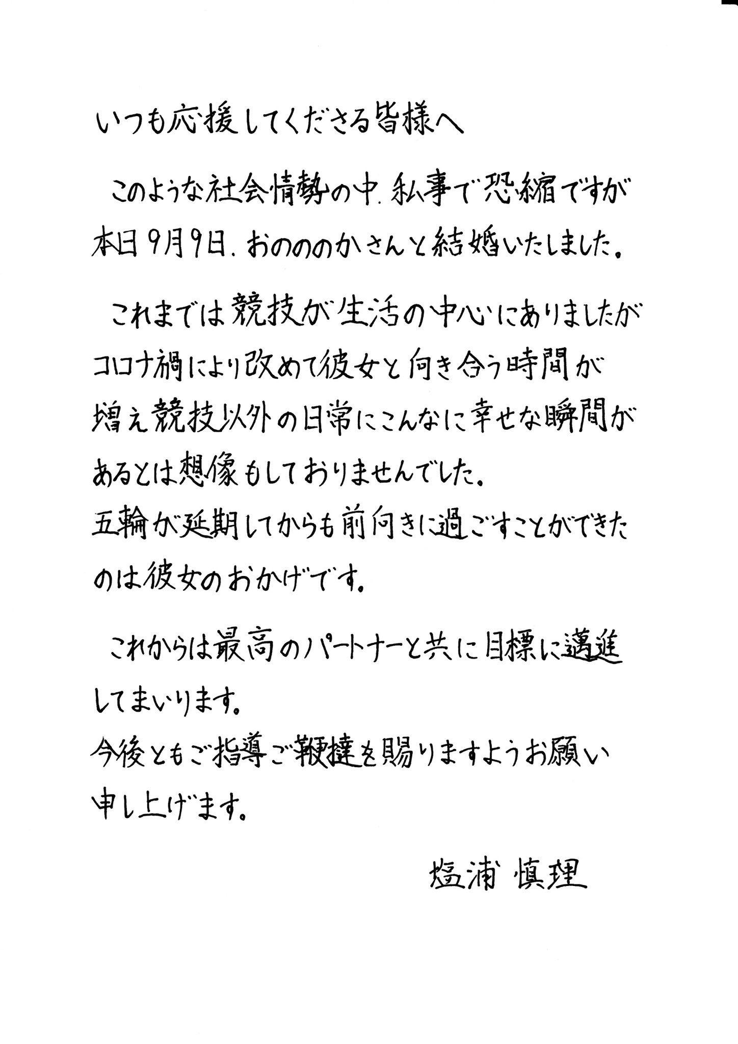 目 塩浦 慎 理