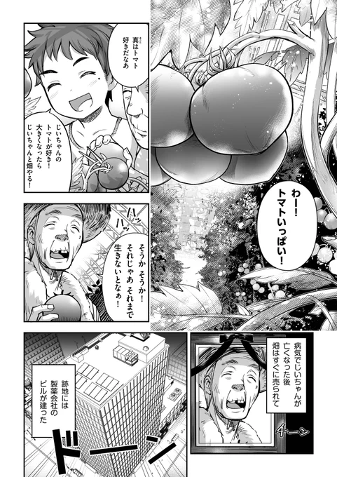 ダンジョンで魔族に農業を教えてみた件(1/5) 