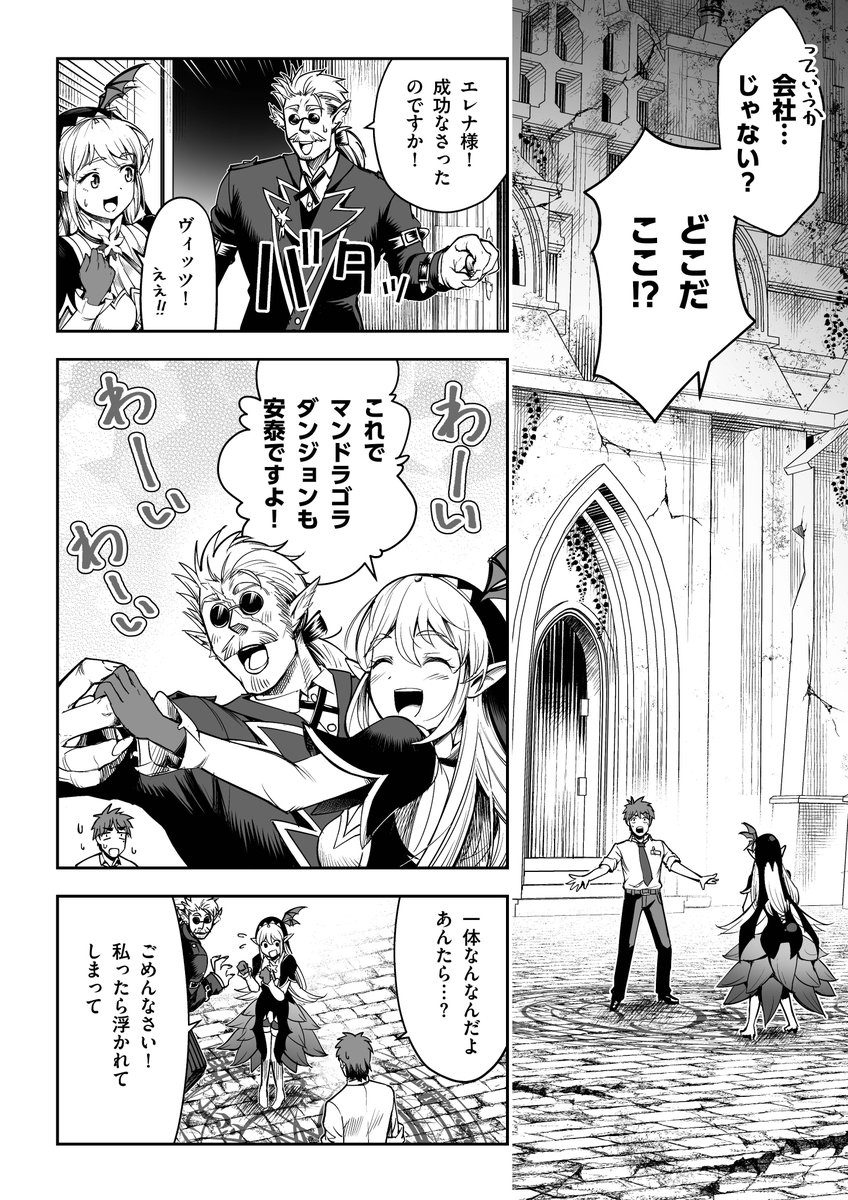 ダンジョンで魔族に農業を教えてみた件(1/5) 