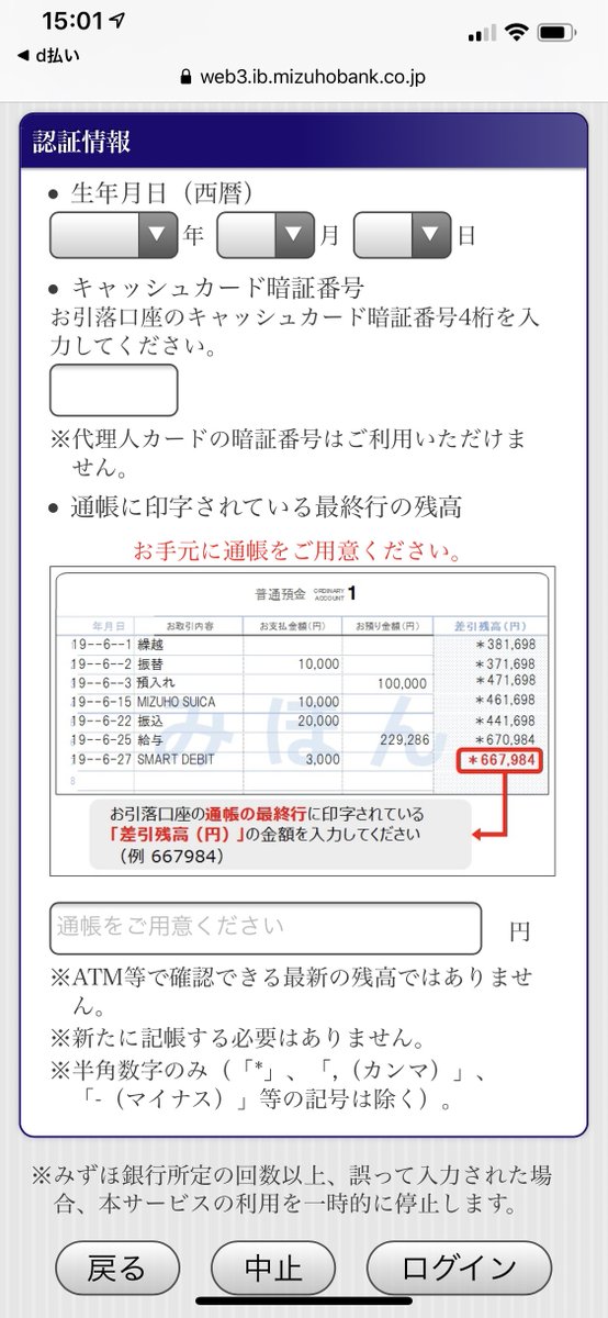 みずほ 銀行 ネット バンキング