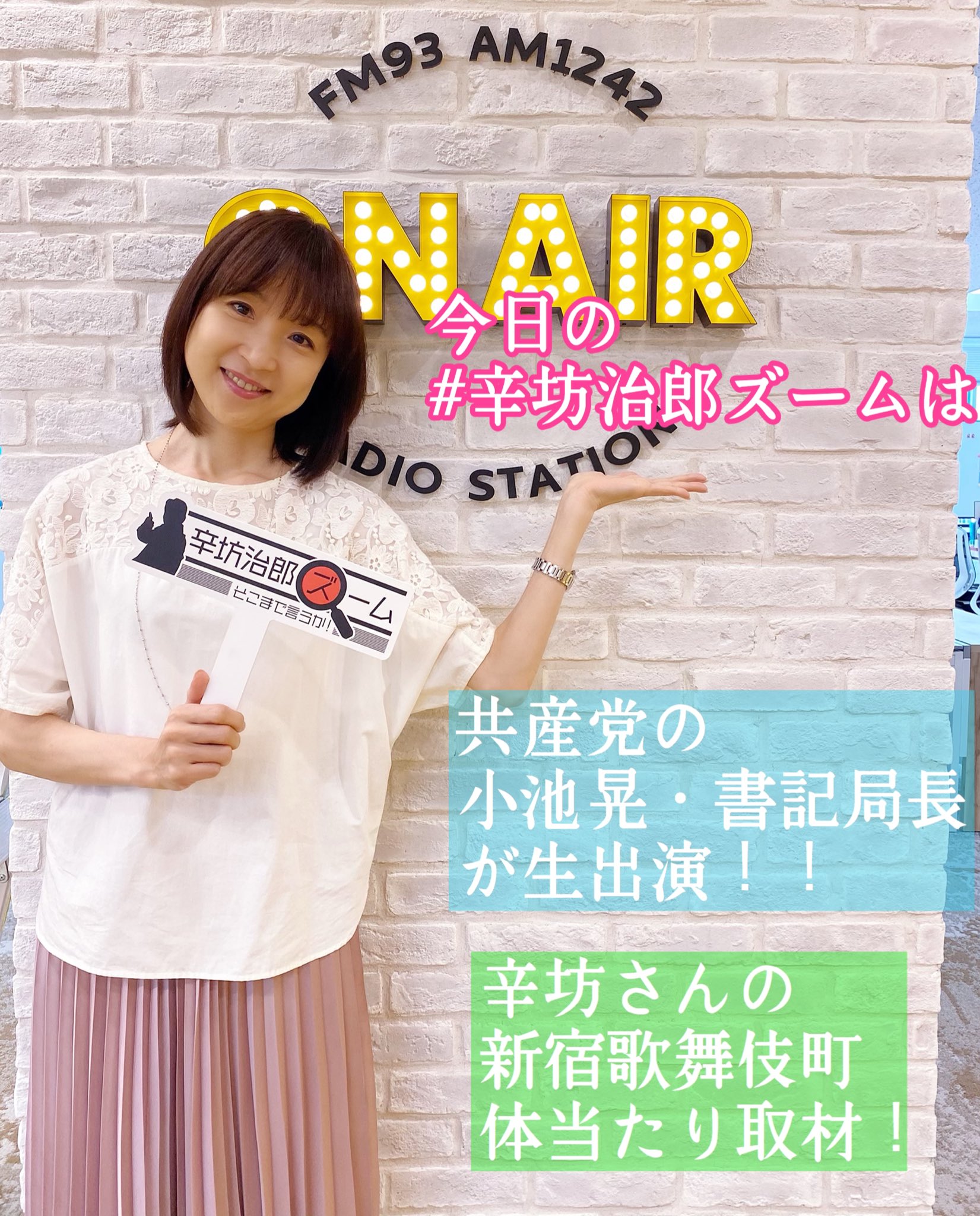 辛坊治郎 ズーム そこまで言うか Na Tviteru ニッポン放送 辛坊治郎ズーム 増山さやかアナがお伝えする 本日のメニューです 放送はインターネットでも聴けます T Co Ggxuwv52df Radiko 辛坊治郎 ズーム そこまで言うか Na Tviteru ニッポン放送 辛坊治郎ズーム 増山さやかアナがお伝えする 本日のメニューです 放送はインターネットでも聴けます T Co Ggxuwv52df Radiko