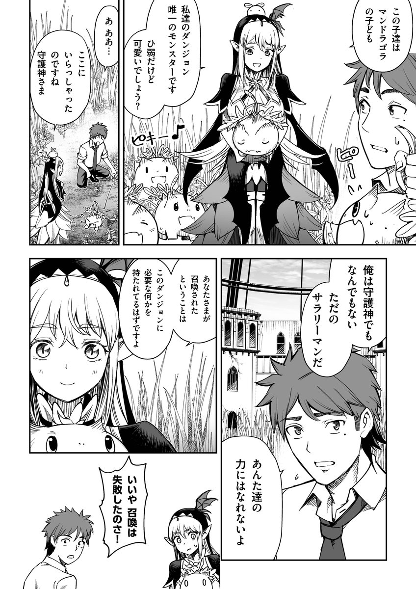ダンジョンで魔族に農業を教えてみた件(3/5) 