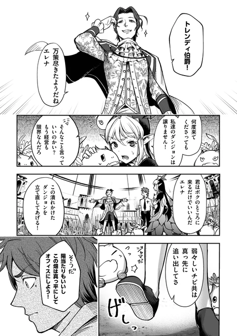 ダンジョンで魔族に農業を教えてみた件(4/5) 