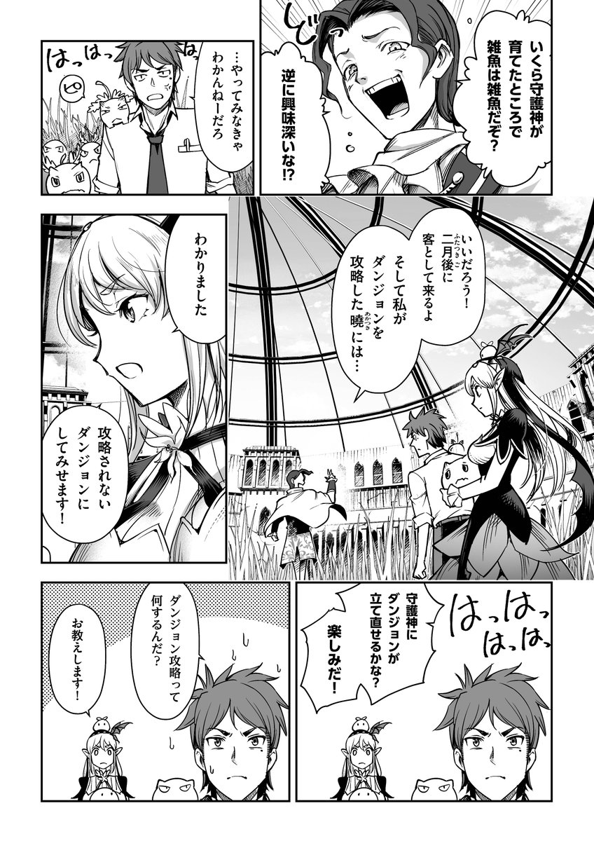 ダンジョンで魔族に農業を教えてみた件(4/5) 