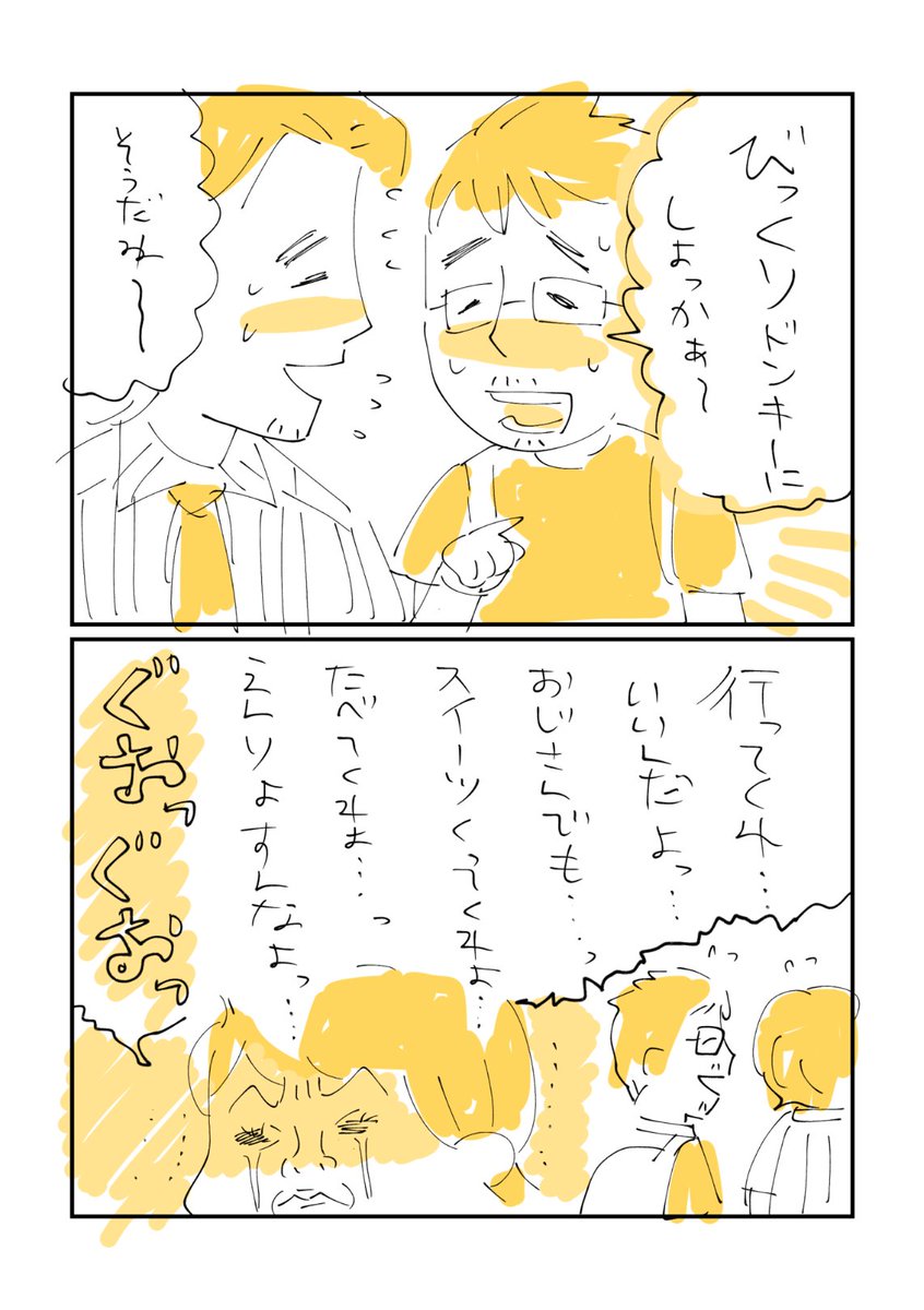 甘い物が好きだけどお店に入れない可愛いおじさんがいた
#エッセイ漫画 