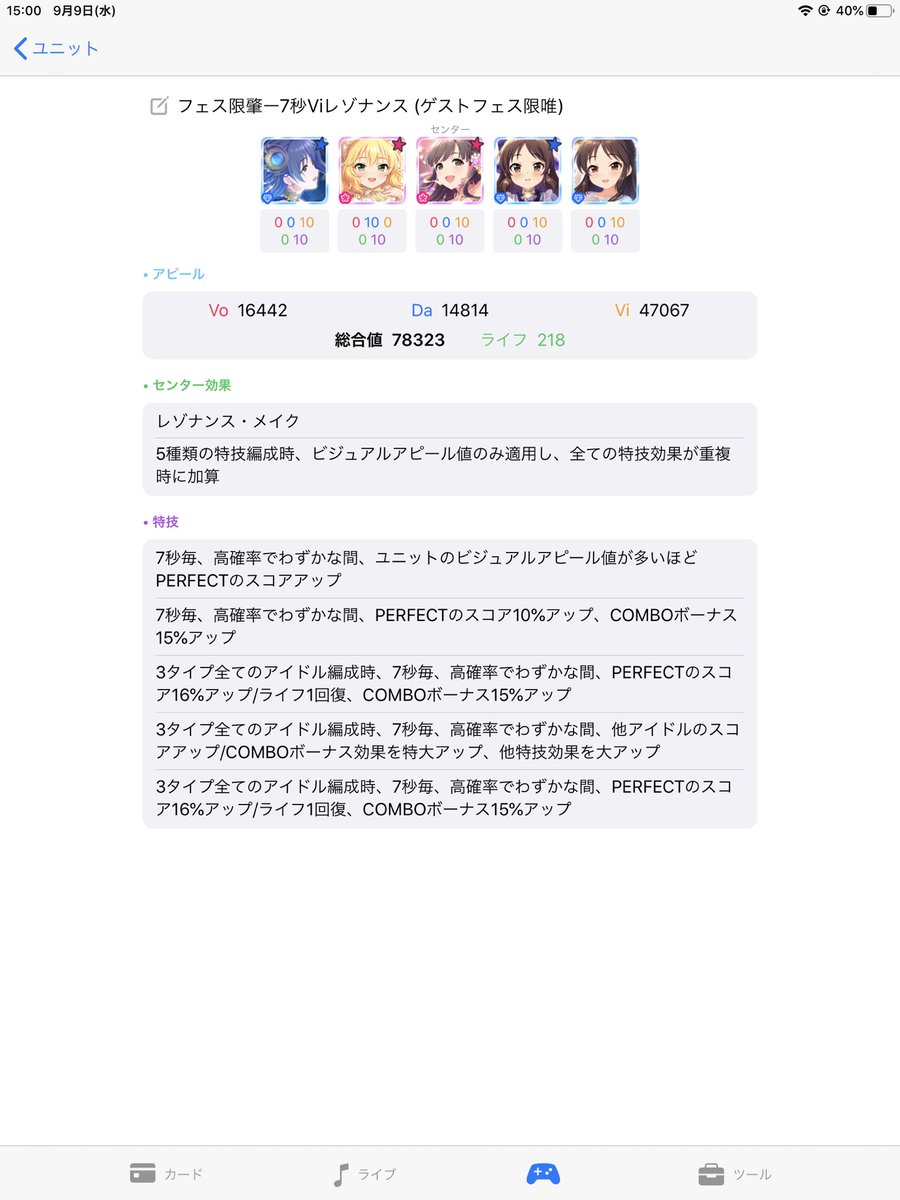 虹トロとりたいカン蔵 無料10連で 引いたけど使い方わからない という方向けにデレステの最近のフェス限やアニバ限定アイドルを使った理想編成です 直近のりあむ 肇 奏 杏で組んでみました ポテンシャルはです