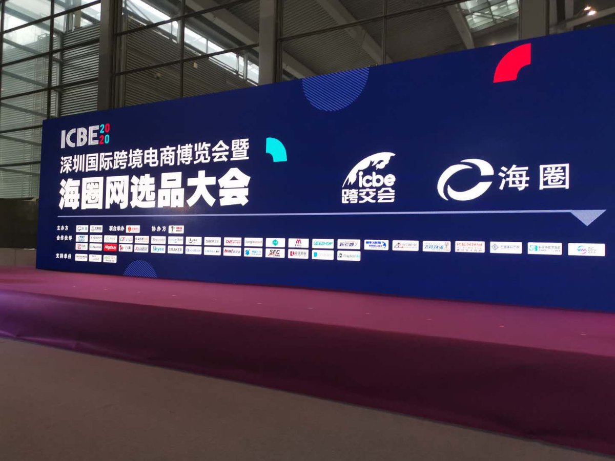 ca_b2b's tweet photo. 2020 Shenzhen International Cross-border E-commerce Trade Expo was grandly opened in Shenzhen Convention and Exhibition Center on September 4. Mr. Hou Zhigang, President of CA-B2B, was invited and delivered a speech. https://t.co/DhgQUcOiAN