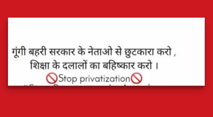 Raise your voice,
And fight for Right....✊🗣

Stop privatizing all government institutions in the country.🙏

#StopPrivatisation_SaveGovtJob 
#StopPrivatisation 
#GiveMPTETjoiningOrAllowToDie #SpeakupForMppscPebStudents #Mppolicebhartido #पटवारी_भर्ती_पूरी_करो
@narendramodi
