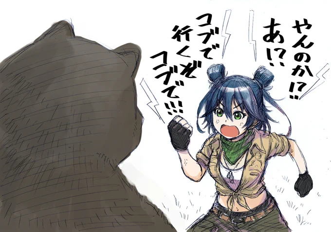 ファイル漁ってたら柚希ちゃんVS熊が出てきたので笑 