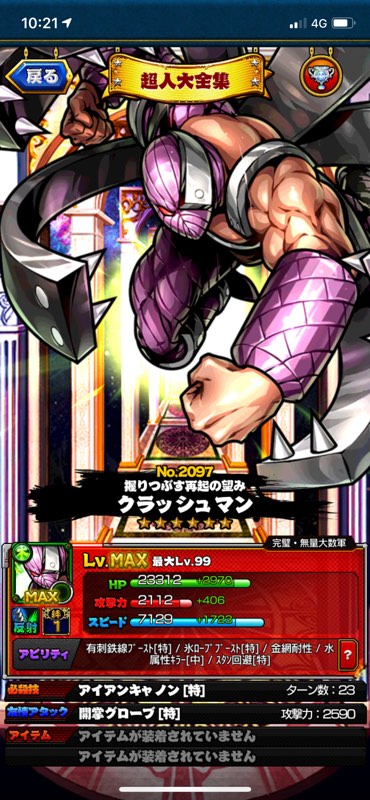 クラッシュマンのtwitterイラスト検索結果 クラッシュマンのtwitterイラスト検索結果