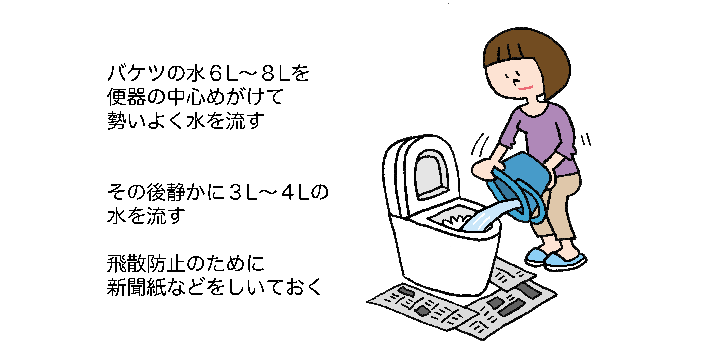 防災無料イラスト 停電でトイレが流せない時の対処法のイラスト T Co Lghoxtccsm うちのトイレ はオールドスタイルなので問題ないですが 停電のときにトイレが流せないご家庭がけっこうあるそうです その場合はこのイラストのような方法で流せます