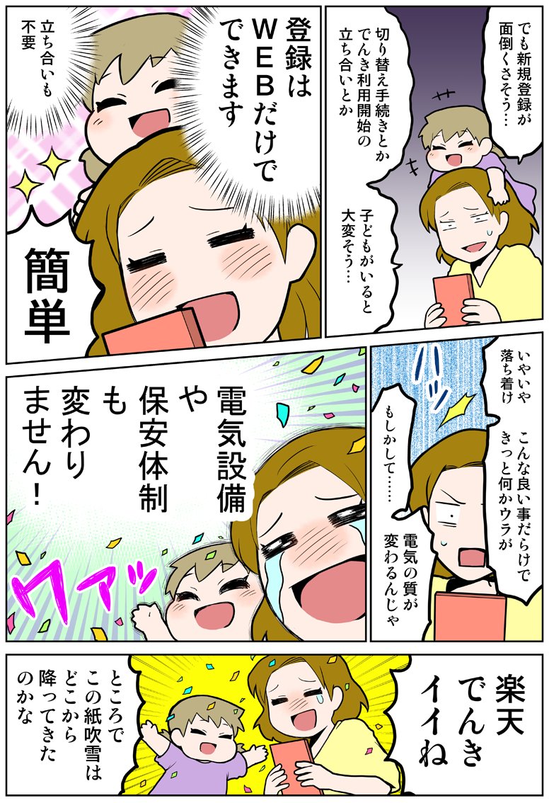電気代節約ができてポイントも貯まる、何かウラが…!?
#楽天でんき #PR
https://t.co/peoAkIUhcz 