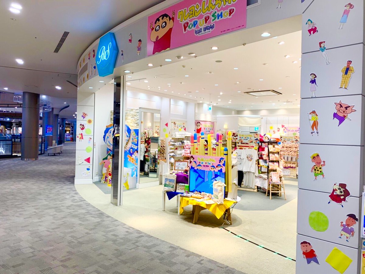 公式 ヴィレッジヴァンガード 本日オープン イオンモール幕張新都心 にて クレヨンしんちゃん Pop Up Shop開催 カスカベ防衛隊やしんちゃんの 仲間たちに会いにきてね 限定ノベルティのミニミラーキーホルダー クリアマルチケースもあるよ 公式 ヴィレッジヴァンガード 本日オープン イオンモール幕張新都心 にて クレヨンしんちゃん Pop Up Shop開催 カスカベ防衛隊やしんちゃんの 仲間たちに会いにきてね 限定ノベルティのミニミラーキーホルダー クリアマルチケースもあるよ