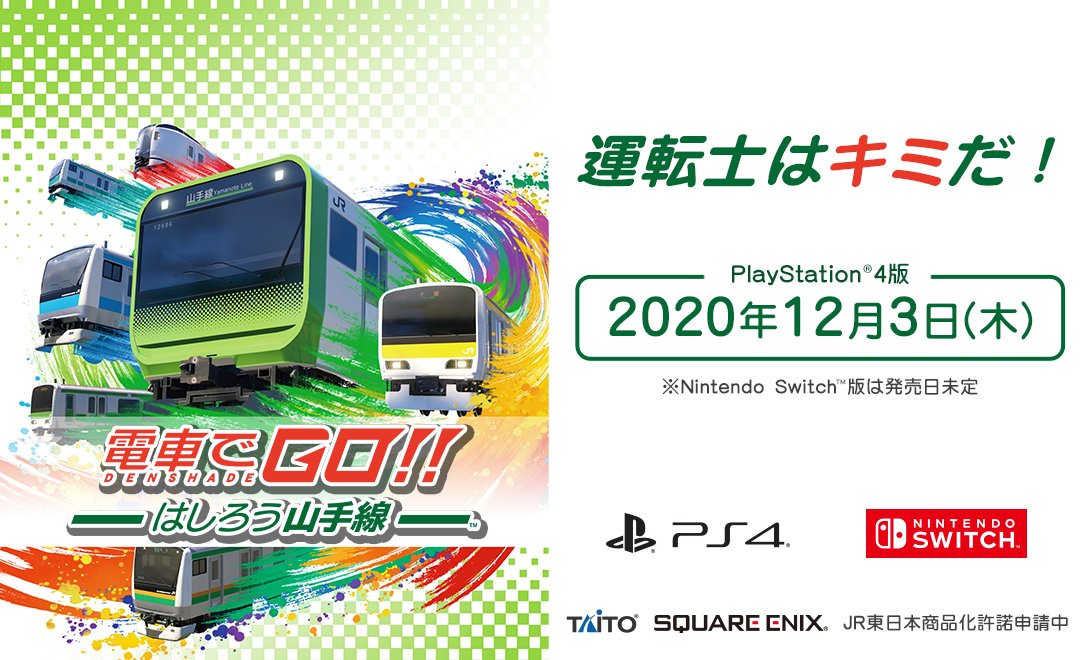 電車でGO!! はしろう山手線』 on X: